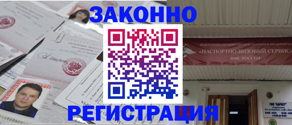 прописка для военкомата в Наволоках